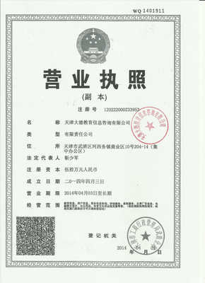 天津大德教育信息咨询