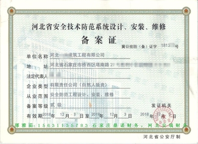 石家庄鼎诺财务咨询