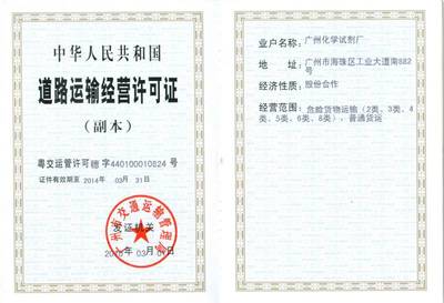 【厦门泉州漳州 危险化学品道路运输许可证-各类许可证代办中心】价格,厂家,技术咨询