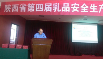 陕西省第四届乳品安全生产技能大赛暨婴粉营养素检测技术培训会