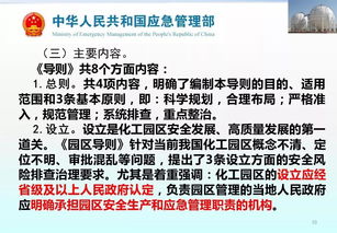 最新解读 化工园区安全风险排查治理导则 和 危险化学品企业...