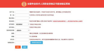 中国人事考试网 2018年安全工程师证书开通查询验证服务