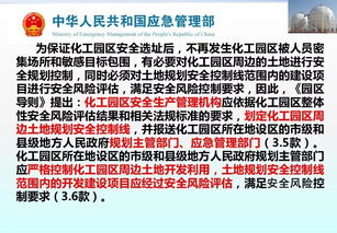 最新解读 化工园区安全风险排查治理导则 和 危险化学品企业...