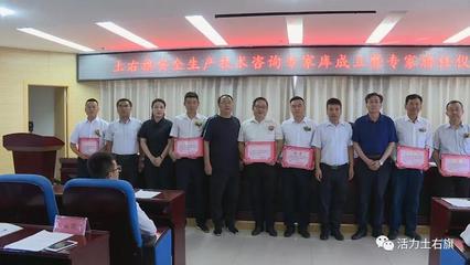 我旗举行安全生产技术咨询专家库组建暨专家聘任仪式