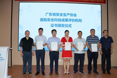 广东省安全生产协会召开安全科技成果评价(鉴定)暨应急与安全科技进步奖工作座谈会