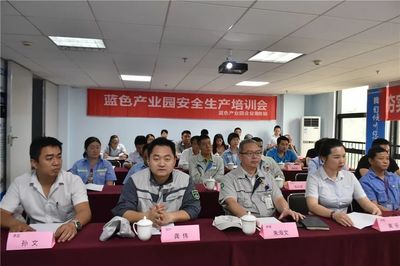 蓝色产业园高度重视安全生产,全面落实企业安全生产主体责任