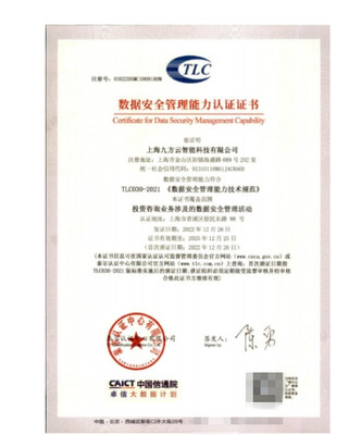 行业首家!九方智投入选工信部中国信通院“卓信大数据计划”成员!