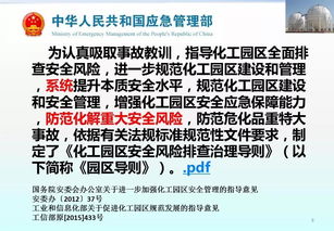 最新解读 化工园区安全风险排查治理导则 和 危险化学品企业...