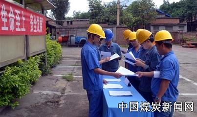 攀煤机制公司强化安全教育促发展