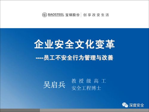 精品ppt 企业安全文化变革 员工不安全行为管理与改善
