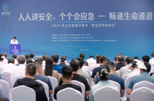 山东省暨济南市 安全宣传咨询日 活动举行