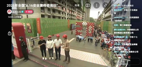 2021年全国安全宣传咨询日活动在北京举行