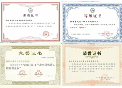 临沂市建设工程监理咨询