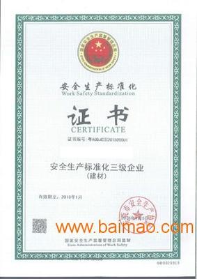 东莞安全生产标准化咨询公司/东兴安防sell/东莞安全生